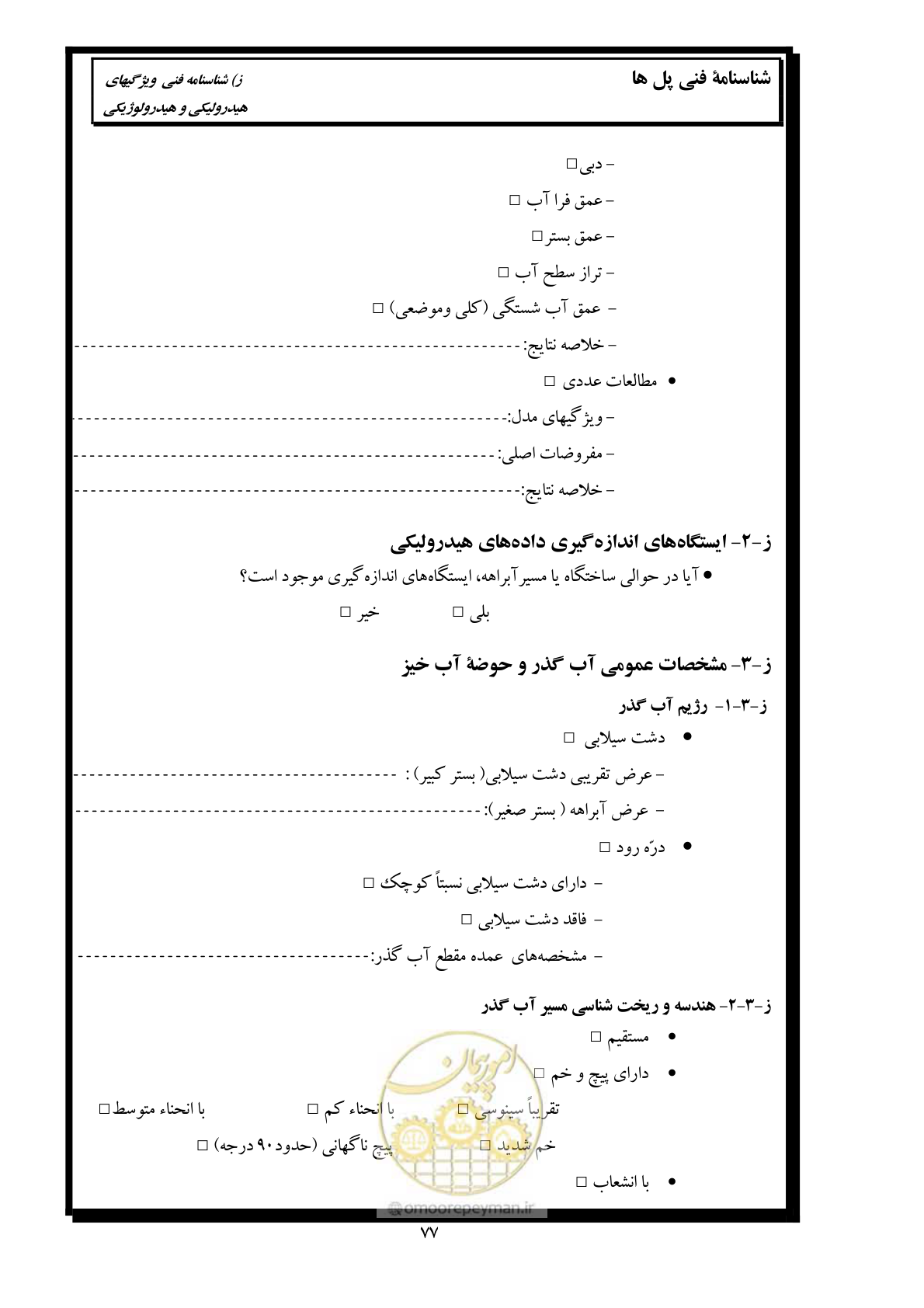 صفحه 86 از 171