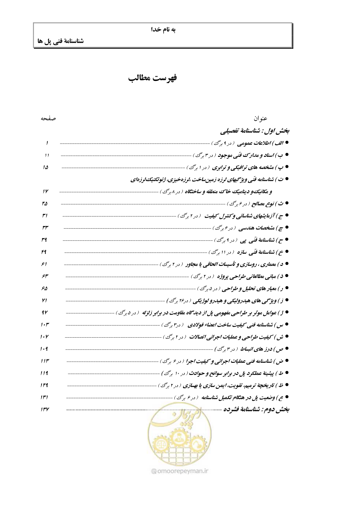 صفحه 9 از 171
