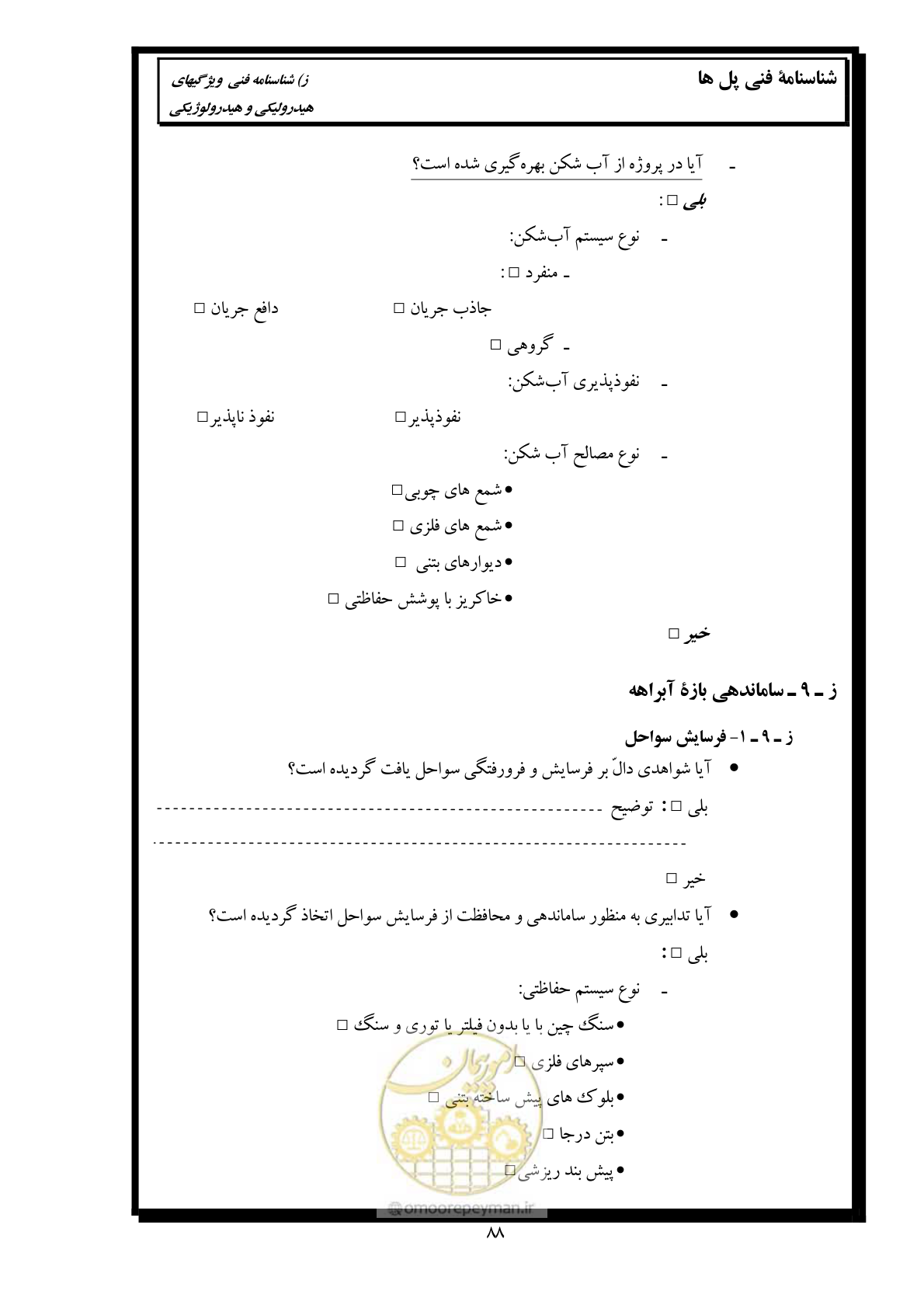 صفحه 97 از 171