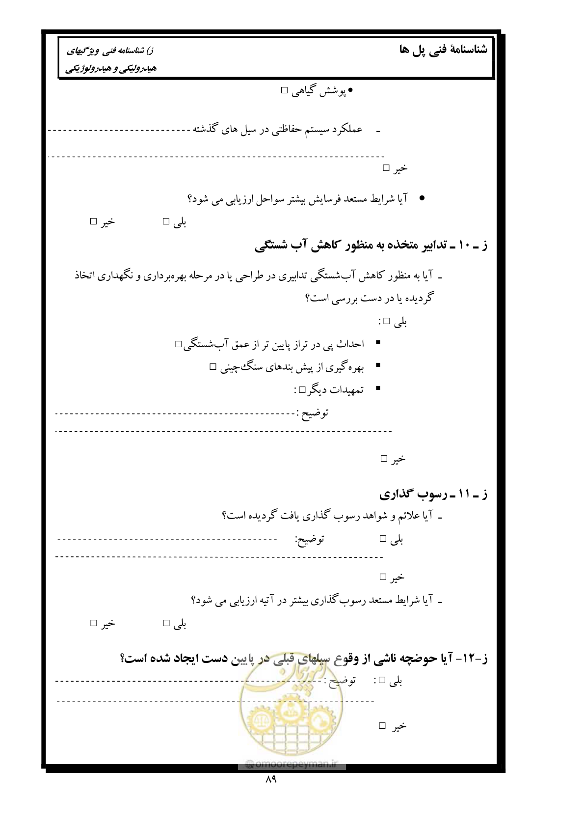 صفحه 98 از 171