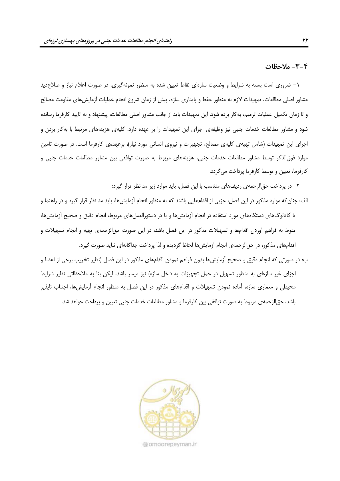 صفحه 30 از 66