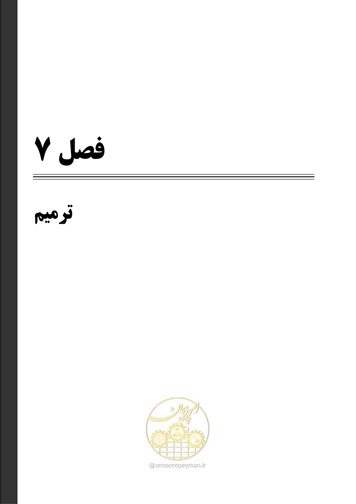صفحه 47 از 66