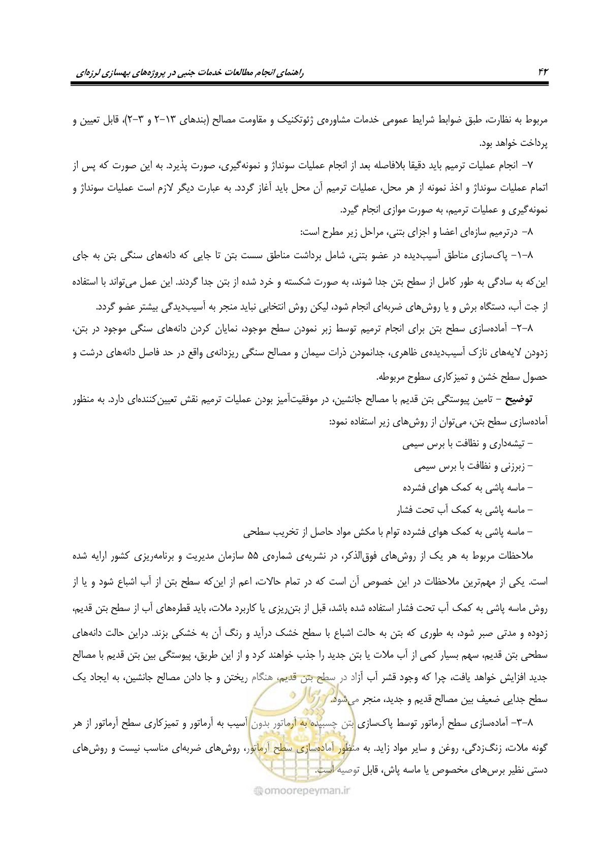صفحه 50 از 66