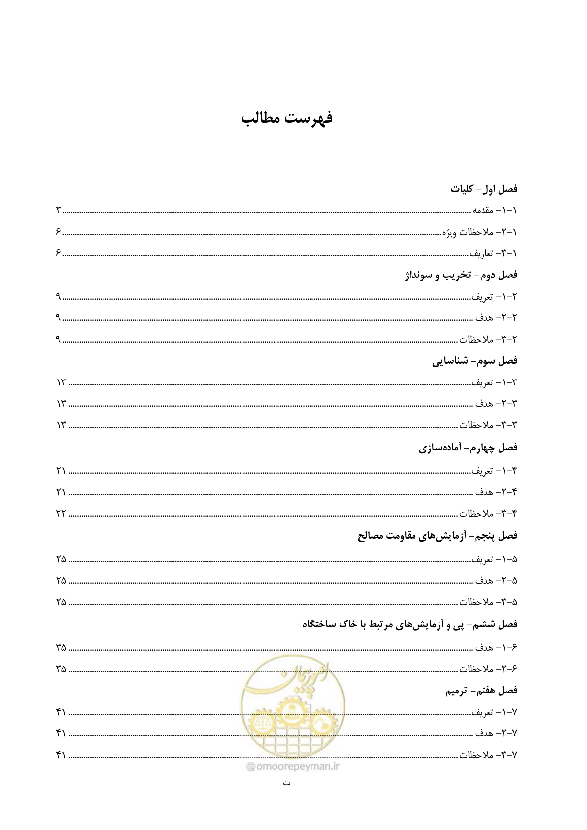صفحه 7 از 66