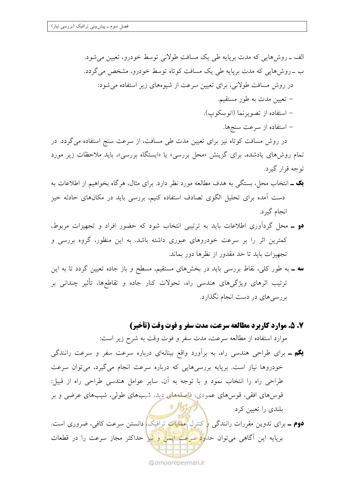 صفحه 102 از 447
