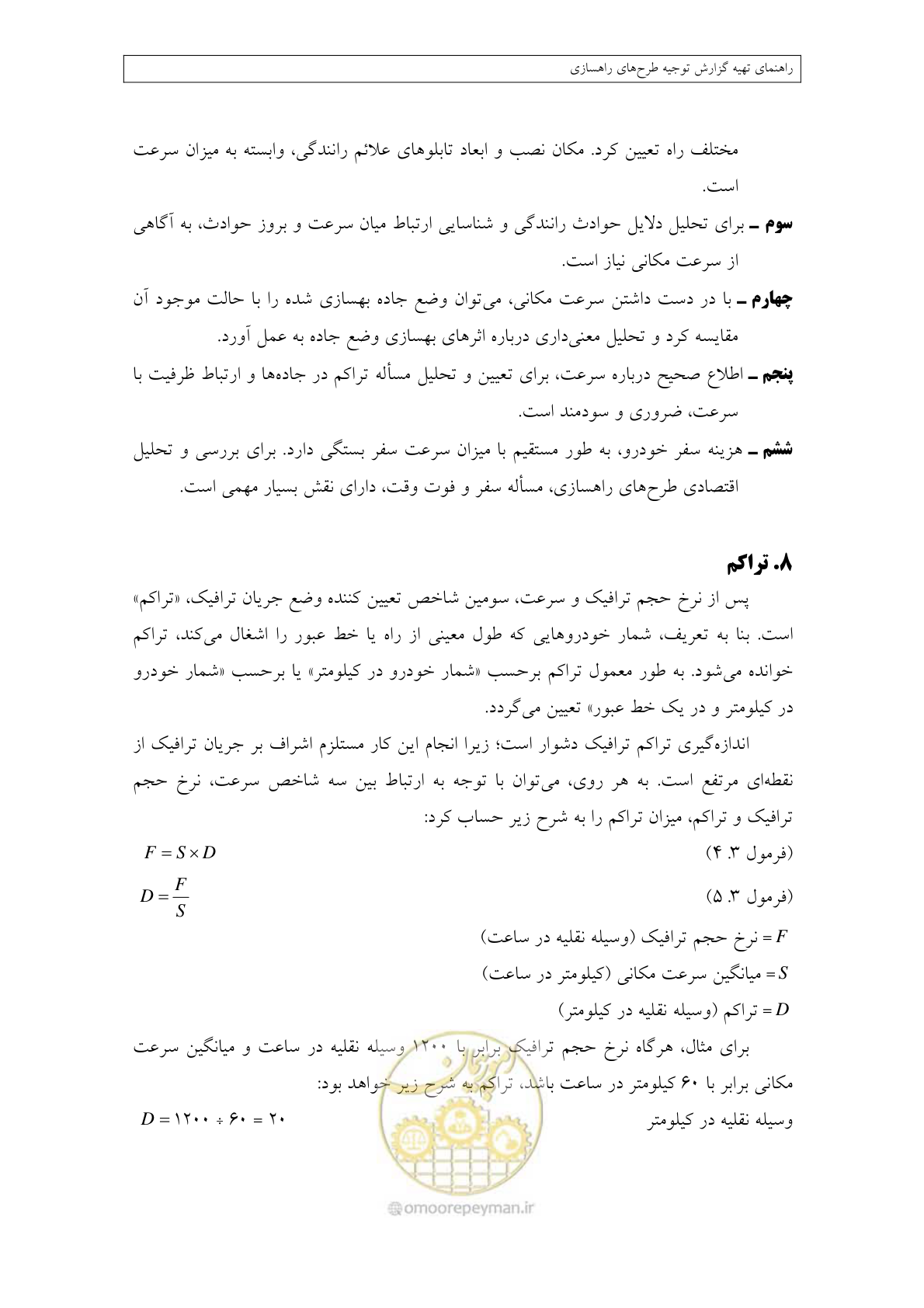 صفحه 103 از 447