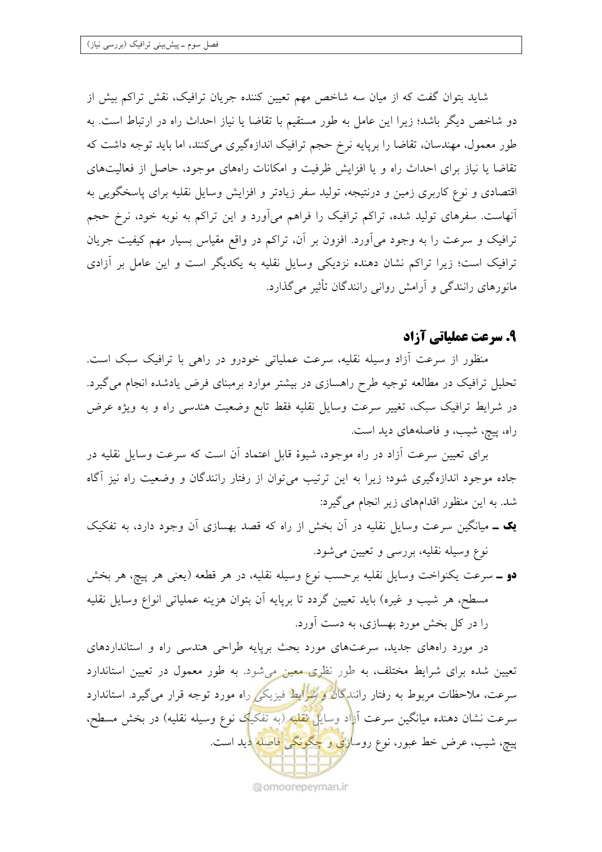 صفحه 104 از 447
