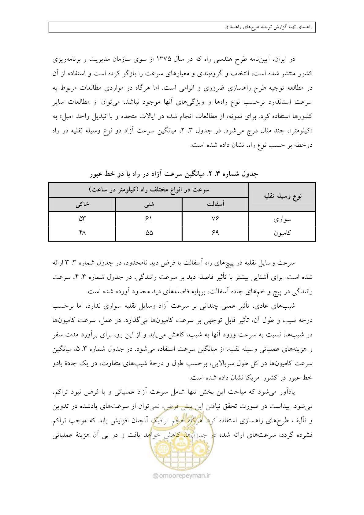 صفحه 105 از 447