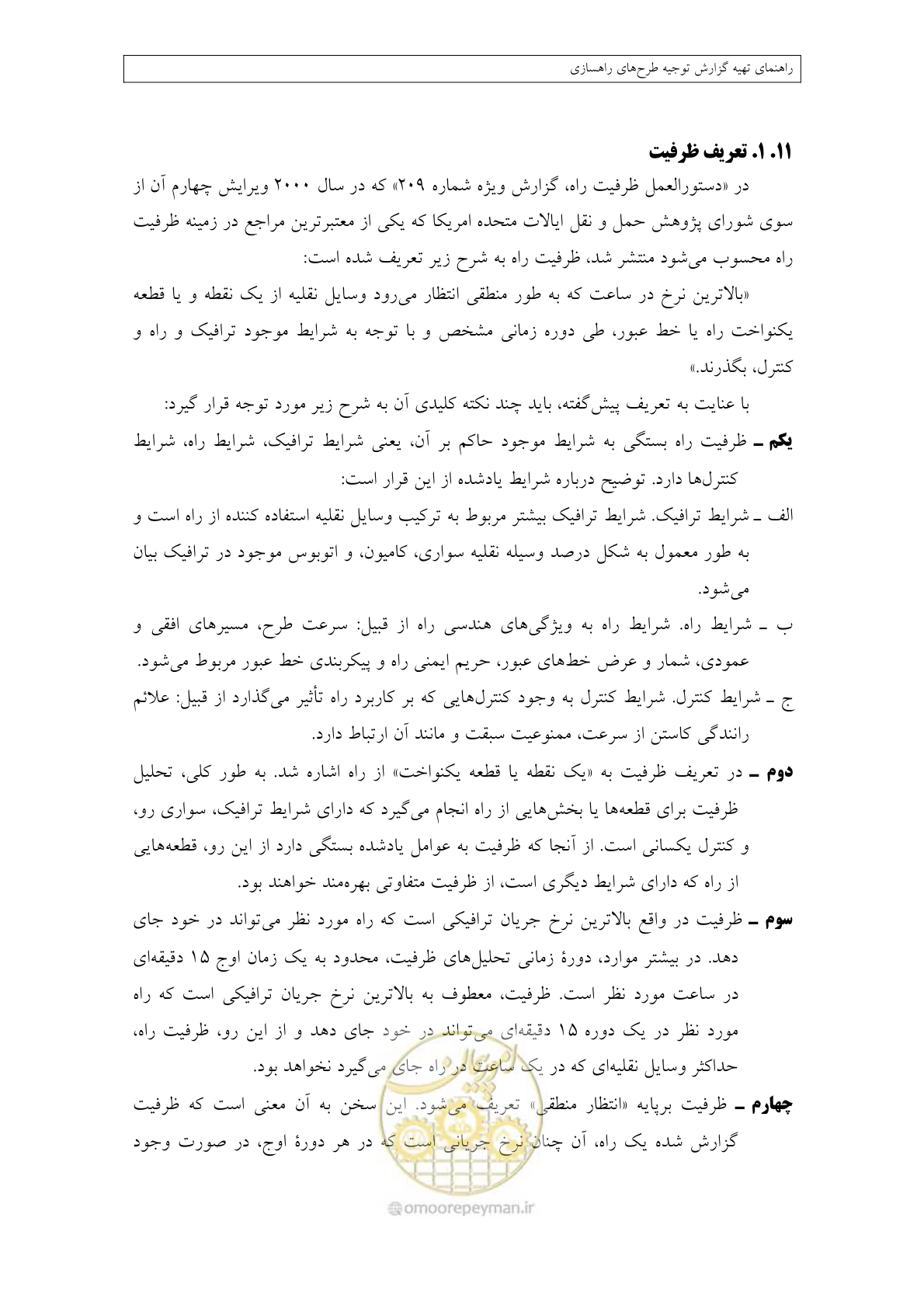 صفحه 111 از 447