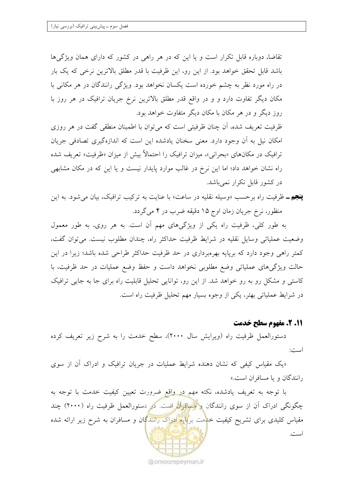 صفحه 112 از 447