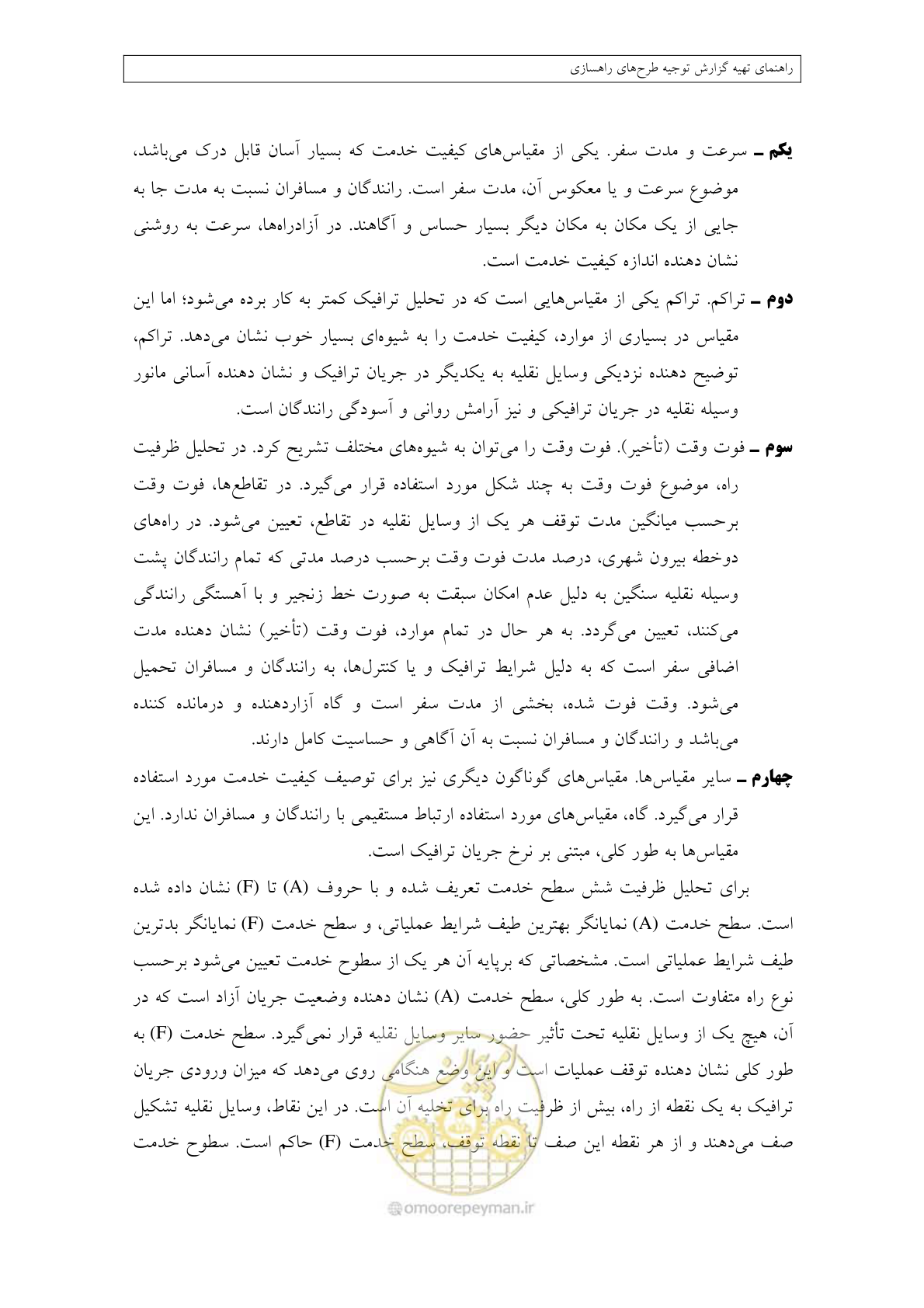 صفحه 113 از 447