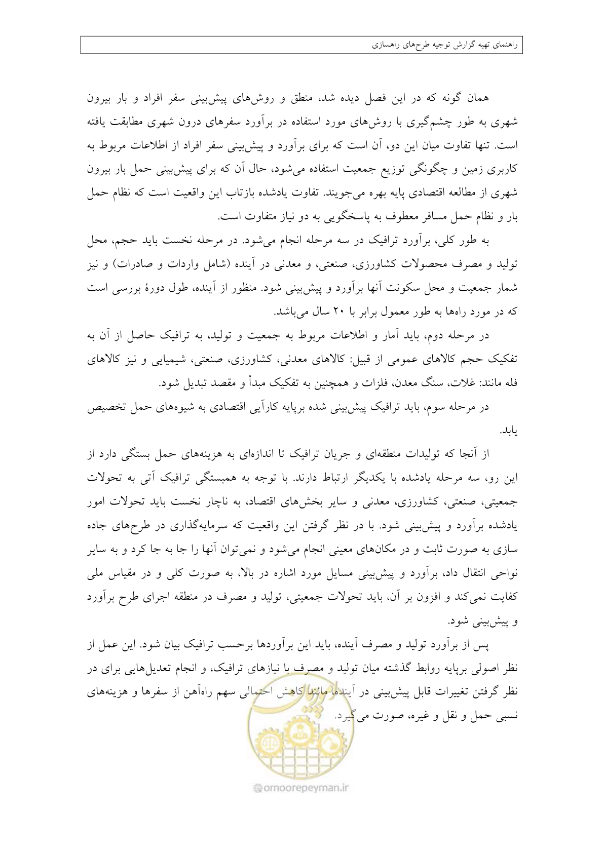 صفحه 121 از 447