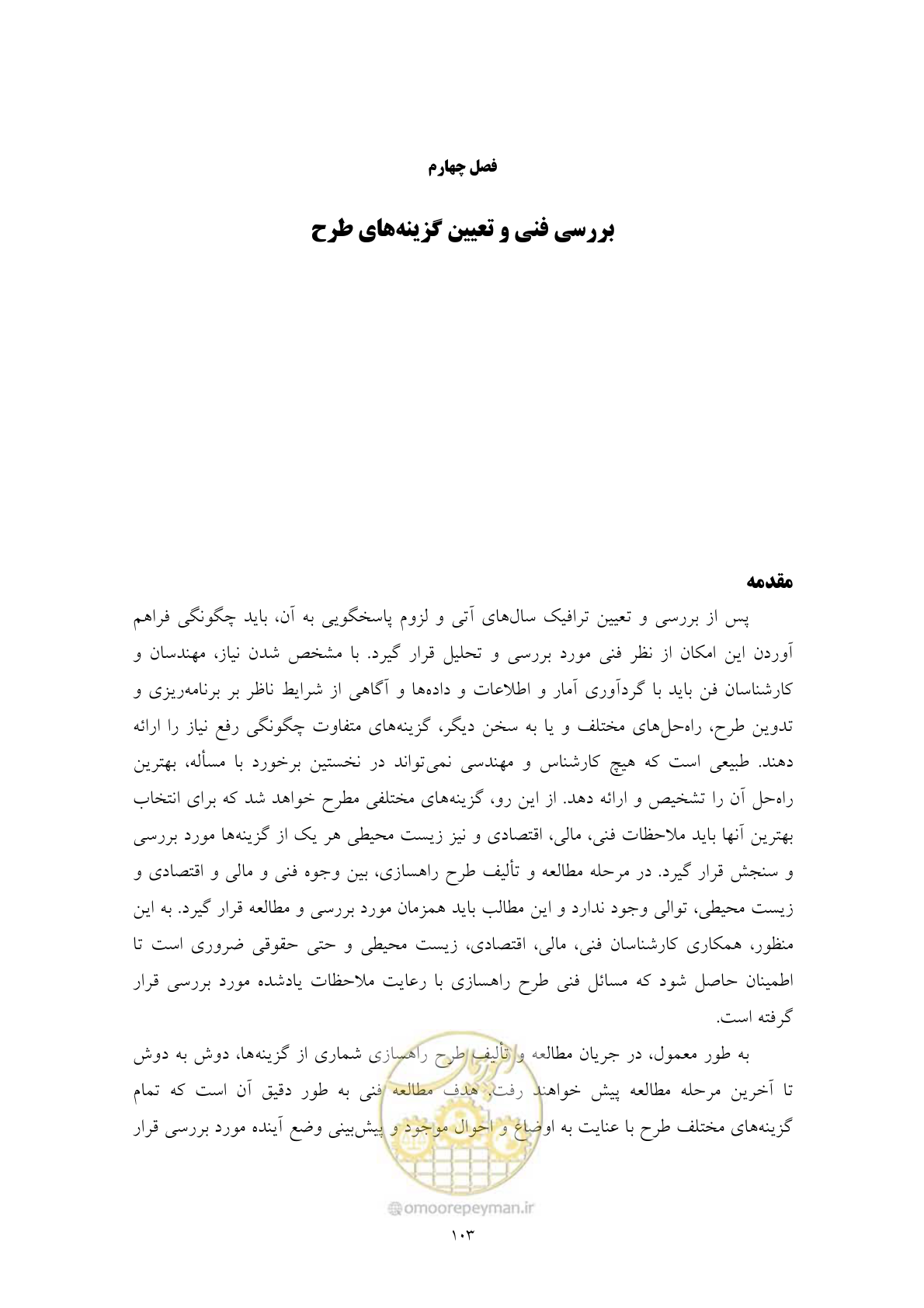 صفحه 124 از 447