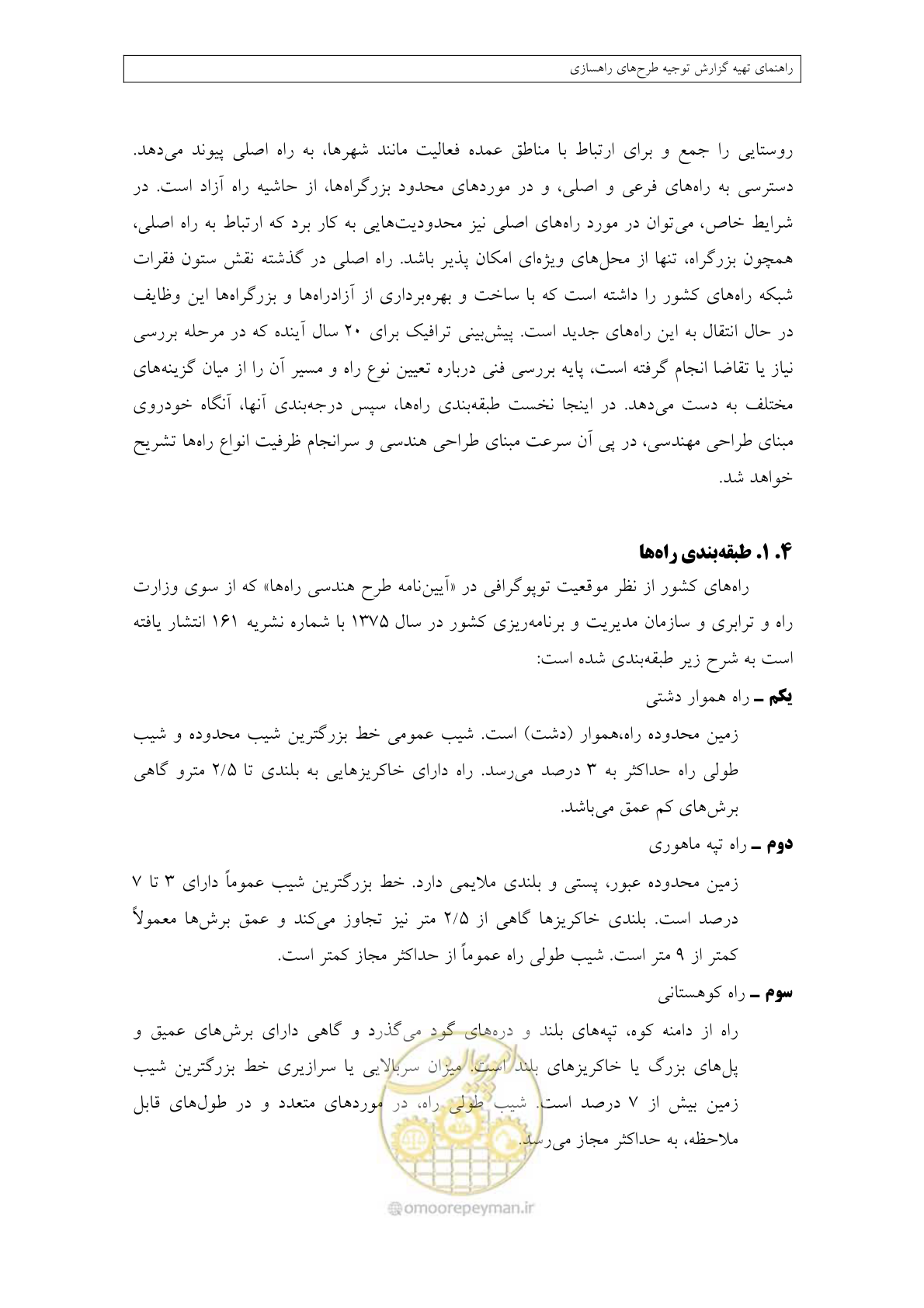صفحه 133 از 447