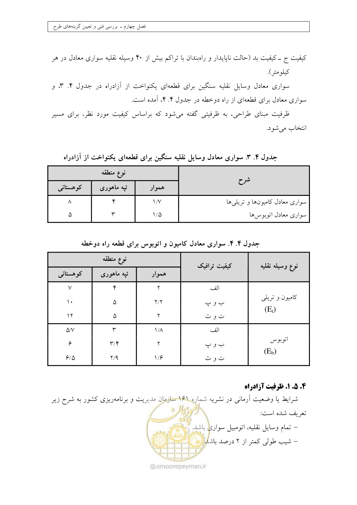 صفحه 138 از 447