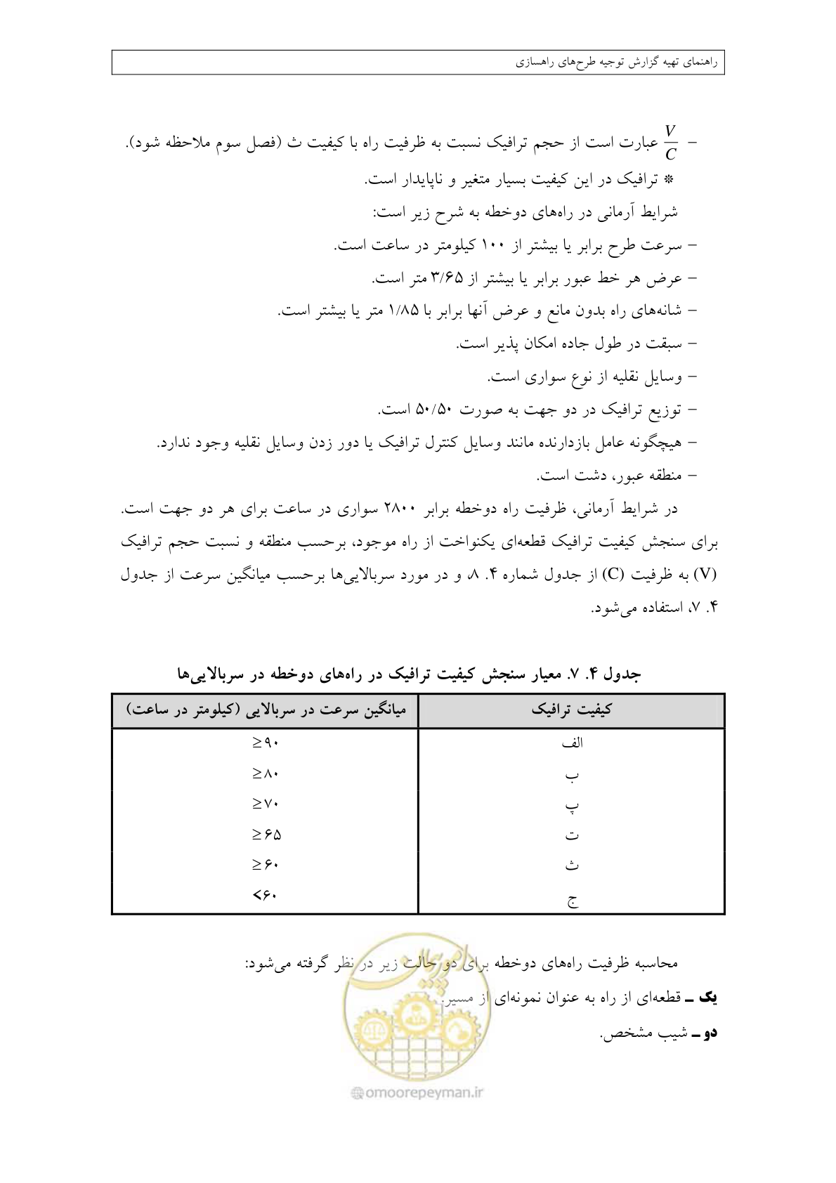 صفحه 143 از 447