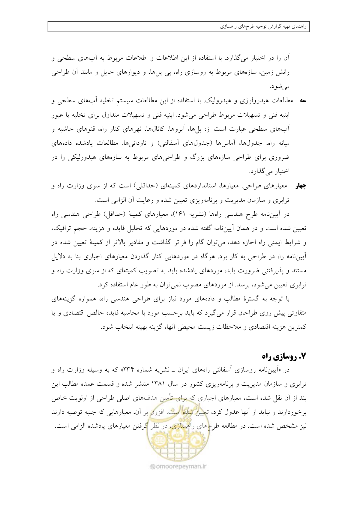 صفحه 151 از 447