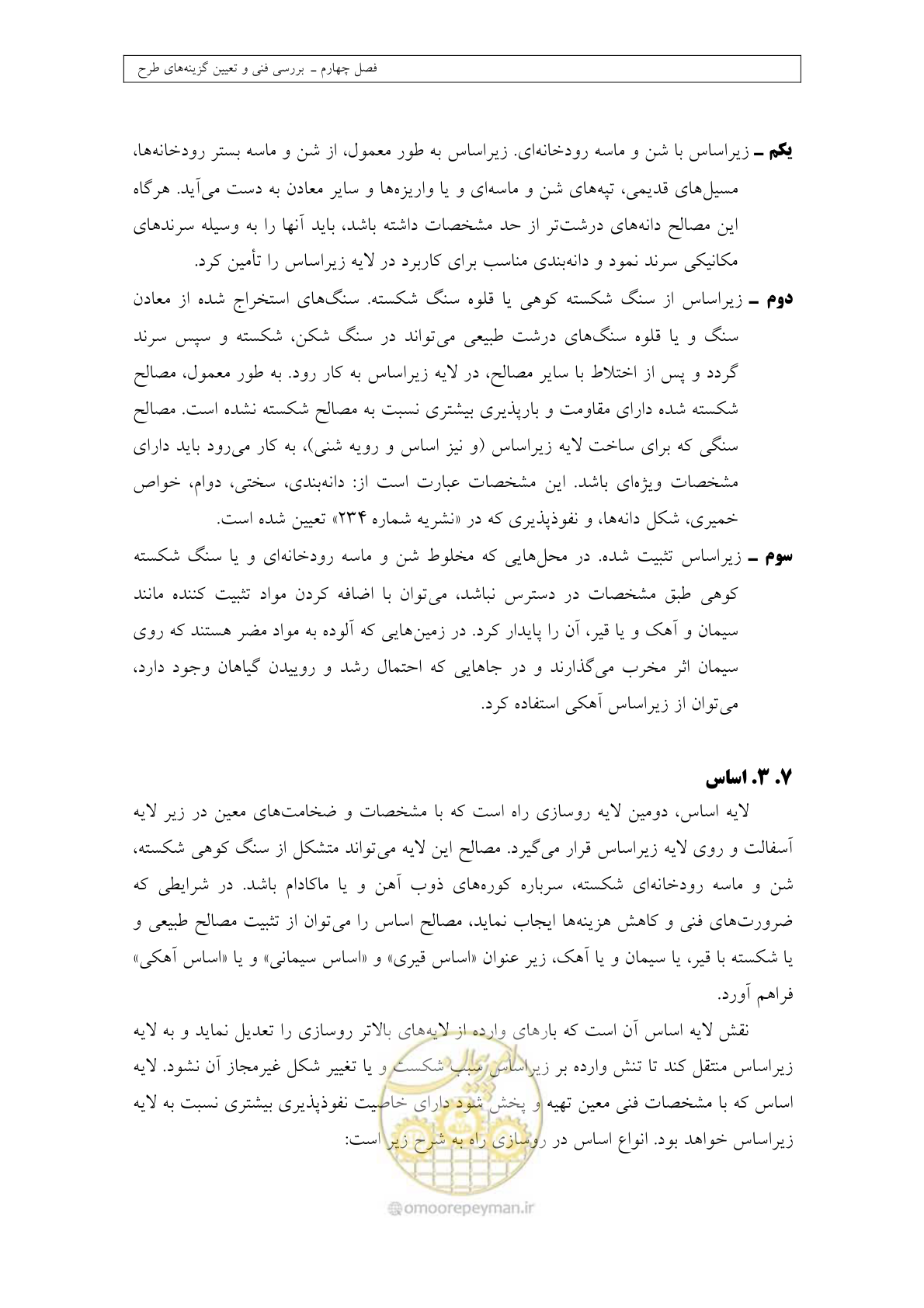 صفحه 154 از 447