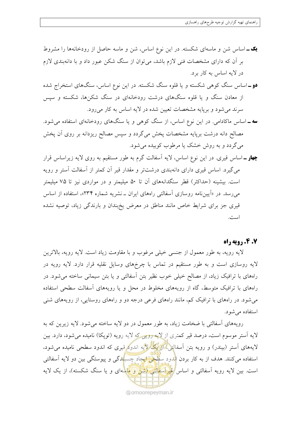 صفحه 155 از 447