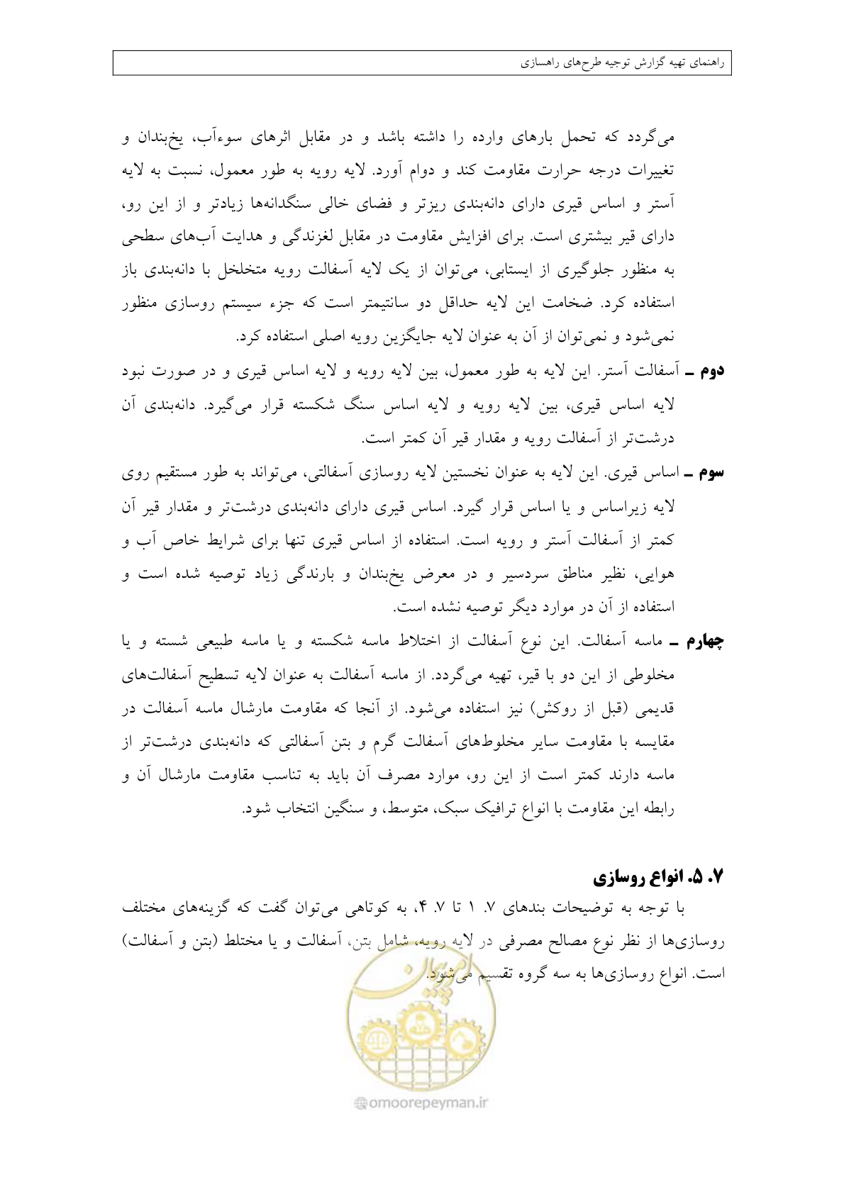 صفحه 159 از 447