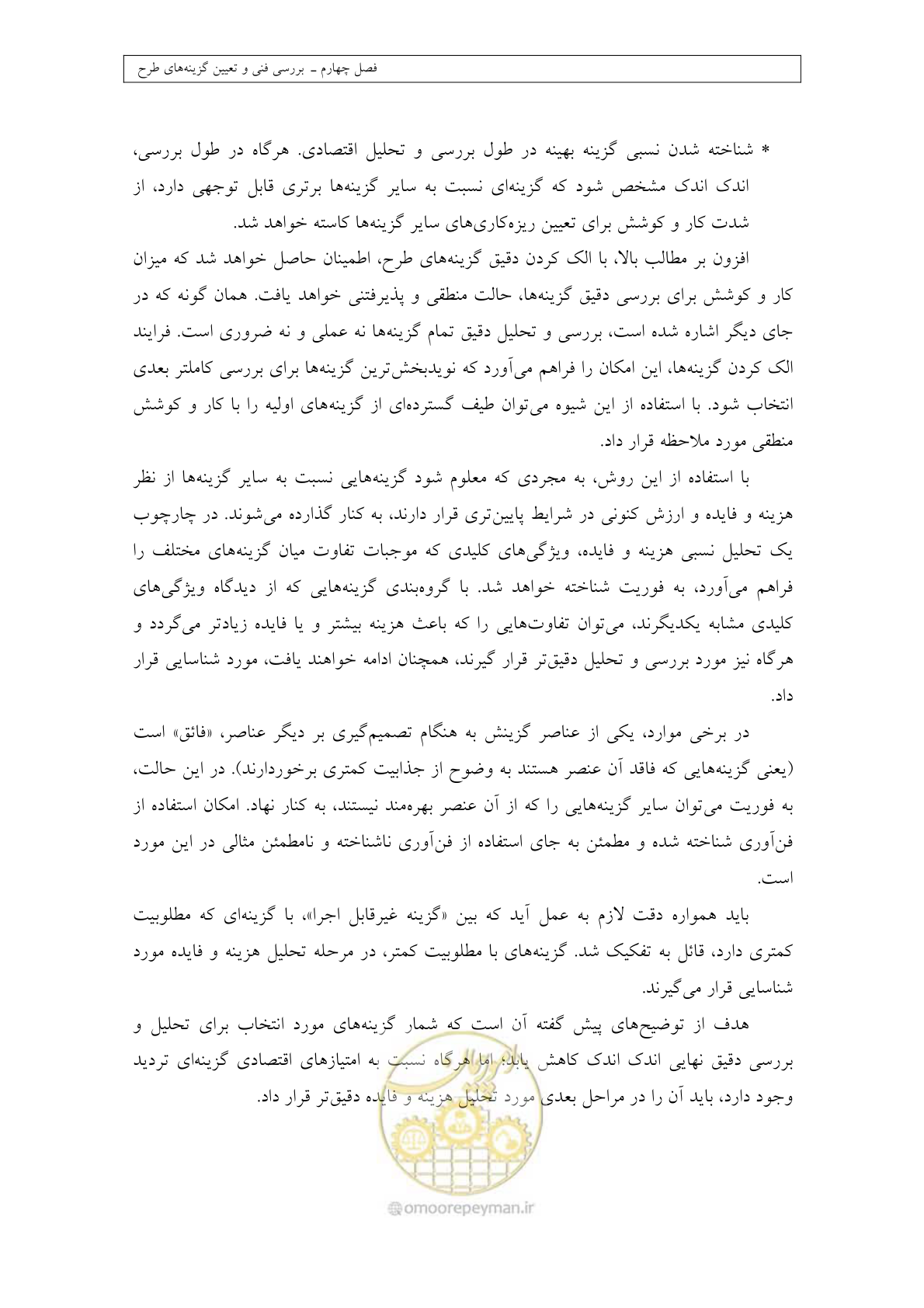 صفحه 166 از 447