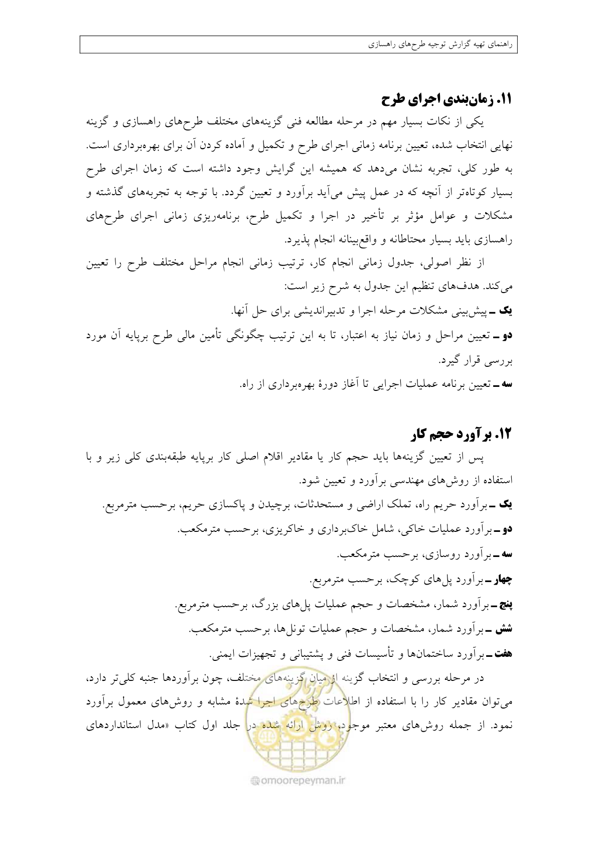 صفحه 167 از 447