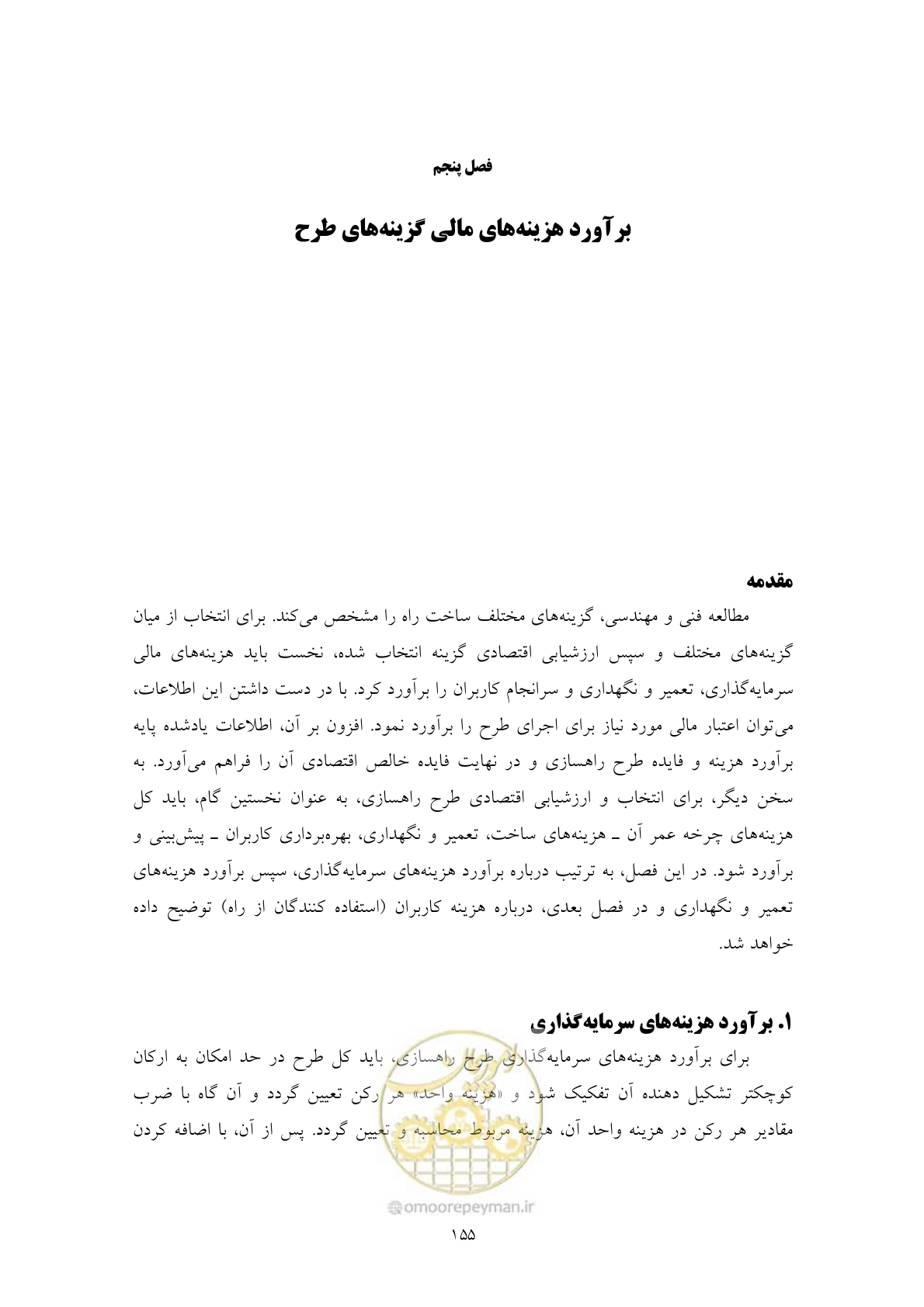 صفحه 179 از 447