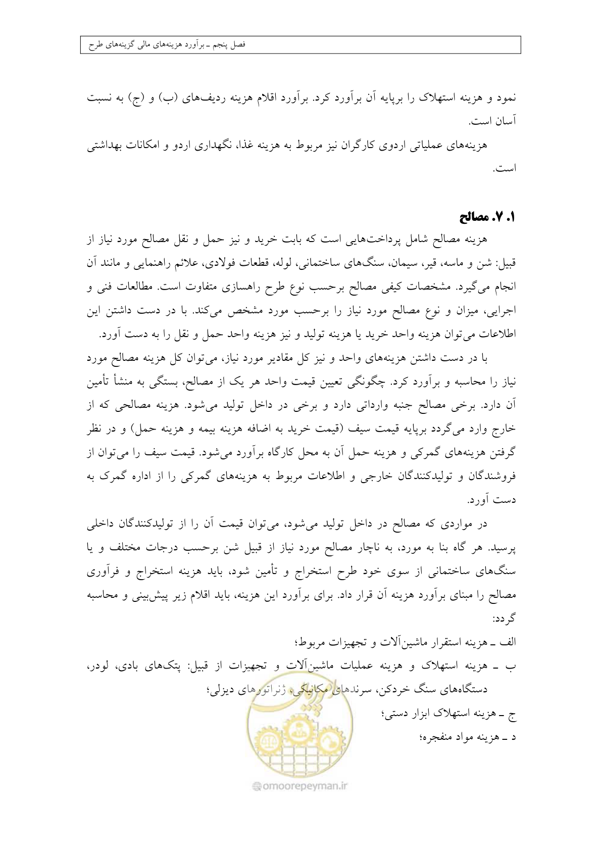 صفحه 193 از 447