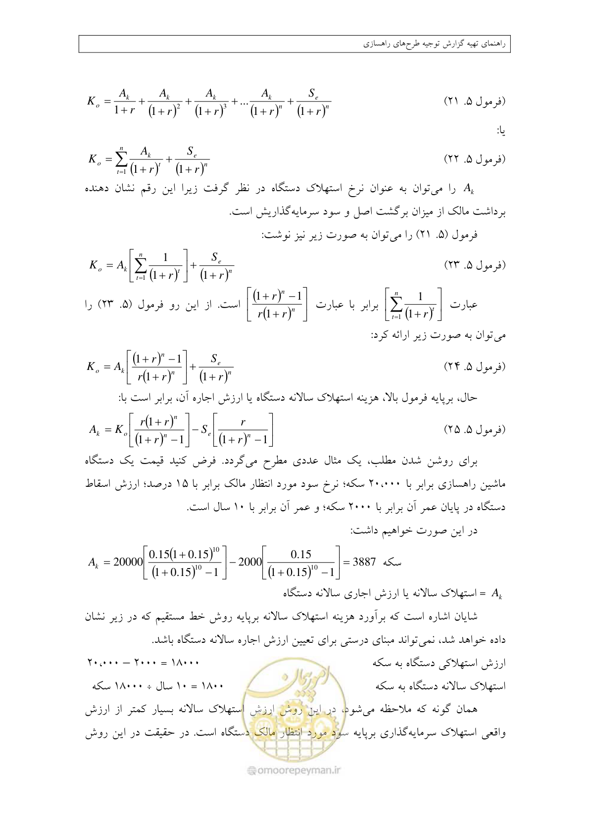صفحه 204 از 447