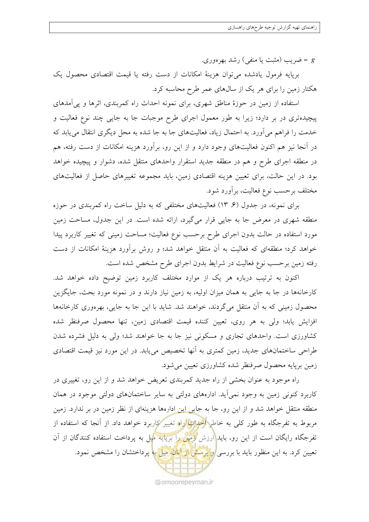 صفحه 306 از 447
