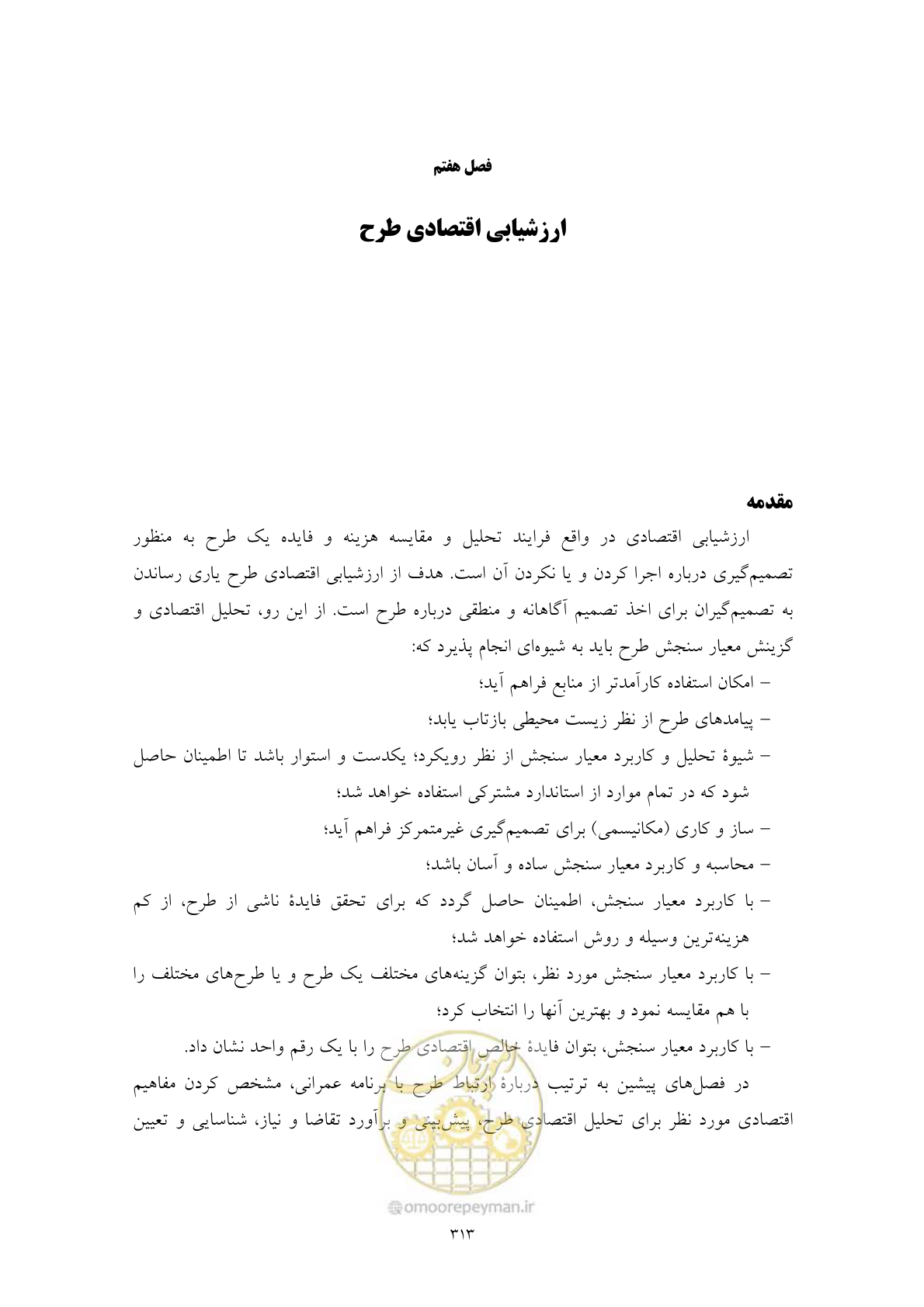 صفحه 337 از 447