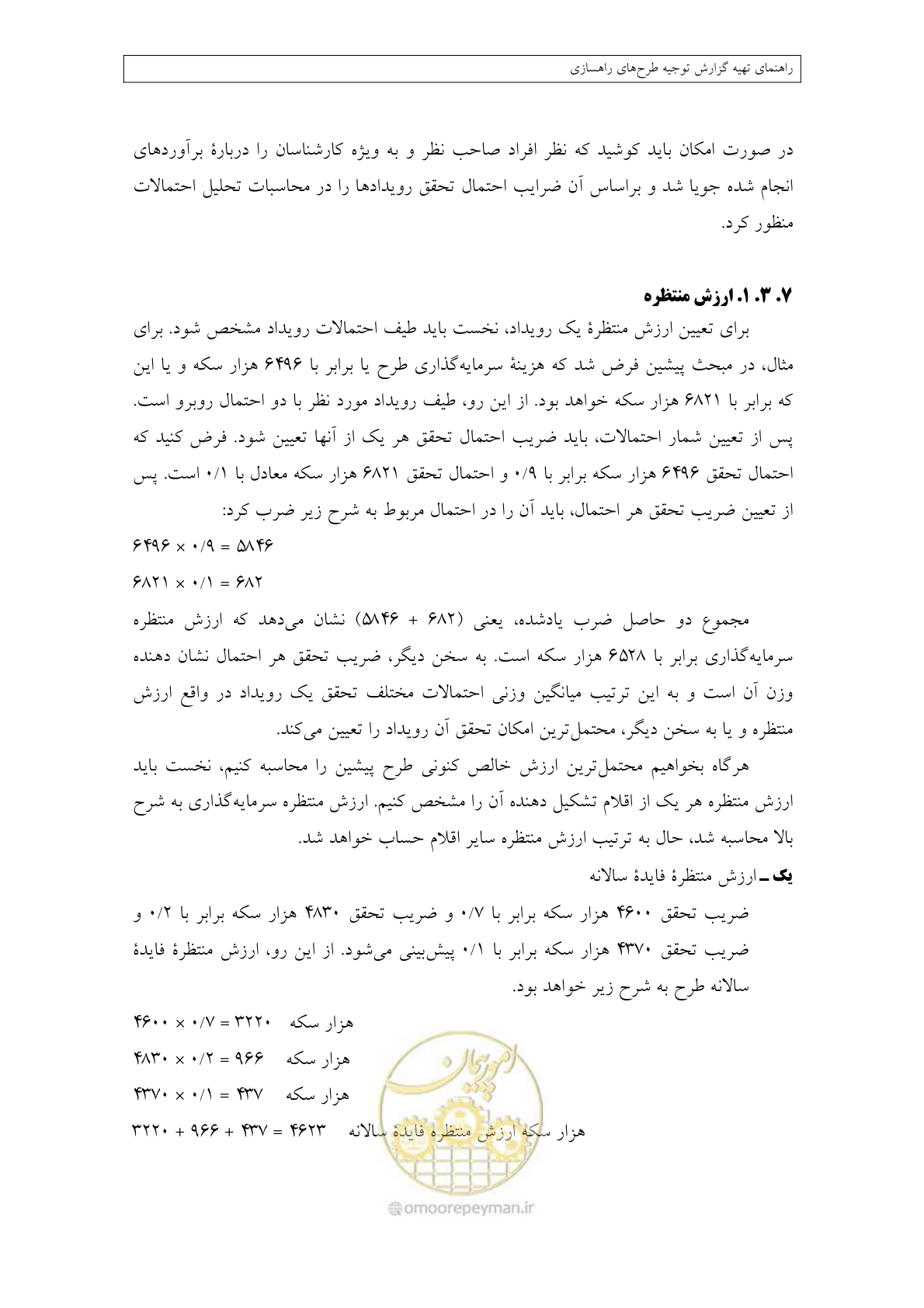 صفحه 366 از 447