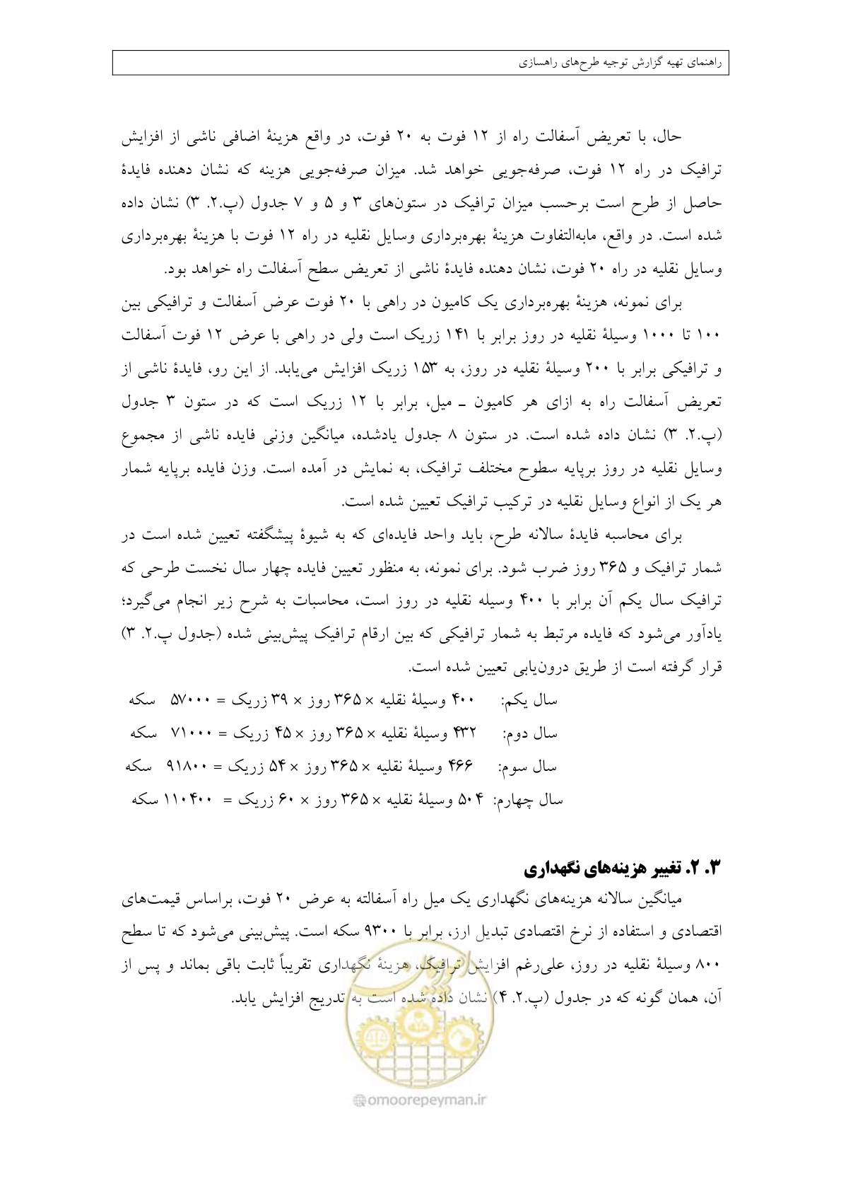صفحه 395 از 447