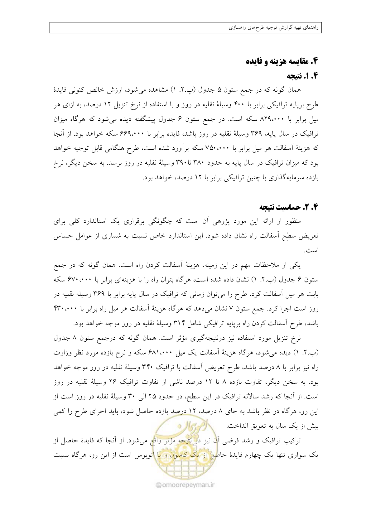 صفحه 397 از 447