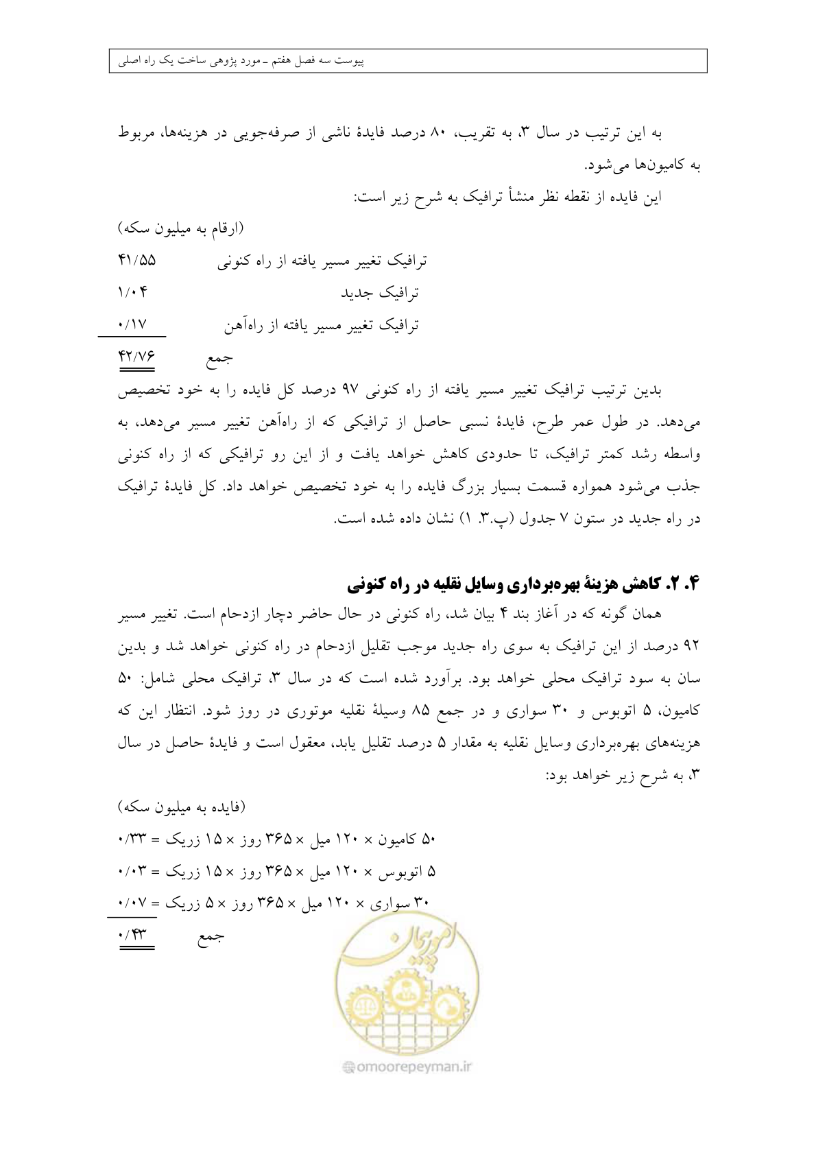 صفحه 410 از 447