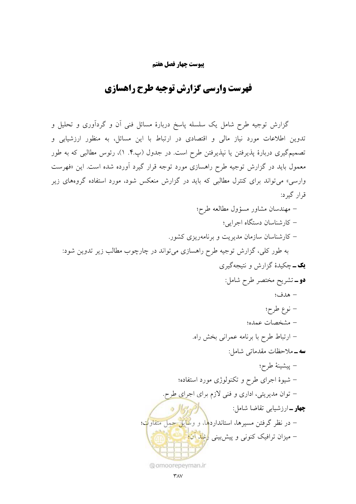 صفحه 414 از 447
