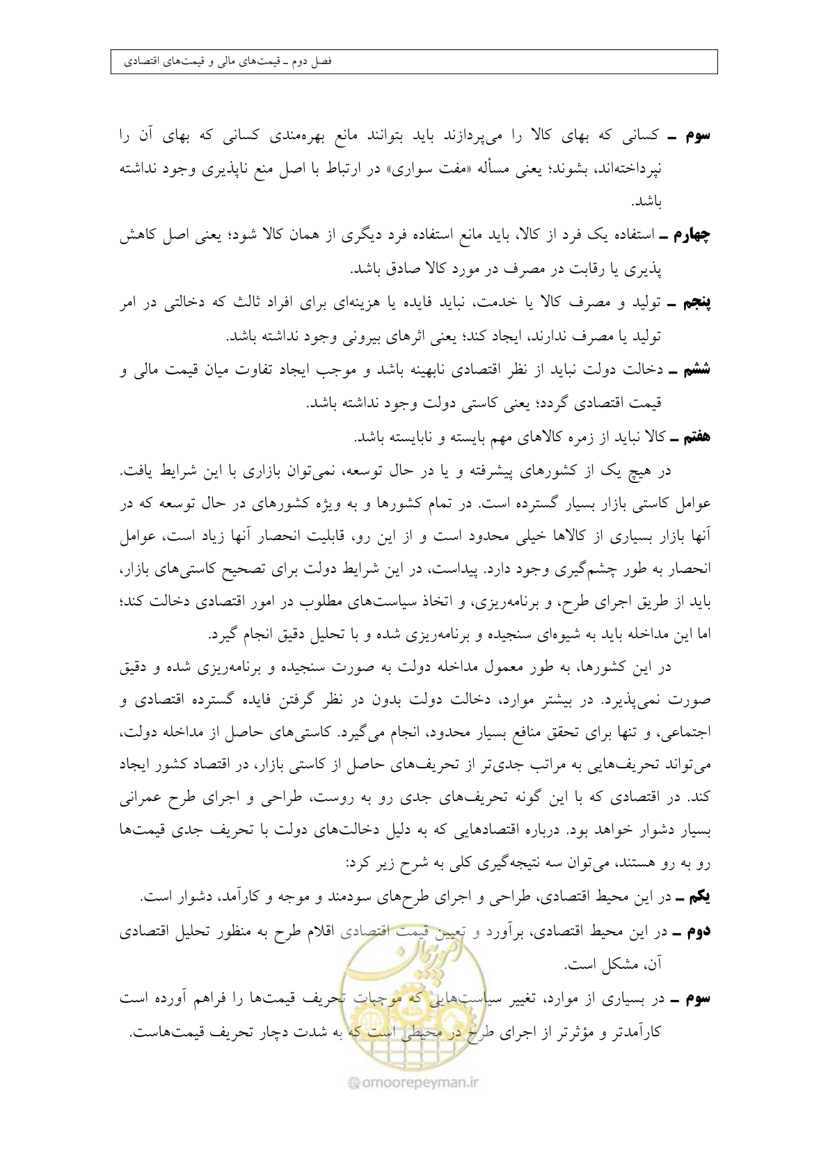 صفحه 74 از 447