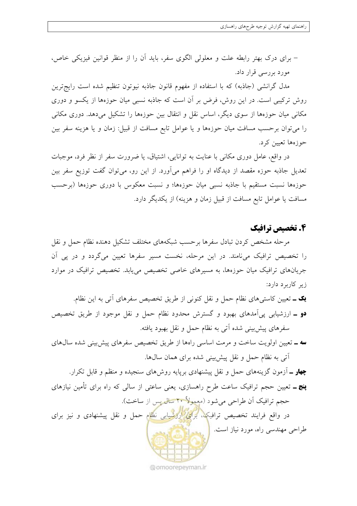 صفحه 85 از 447