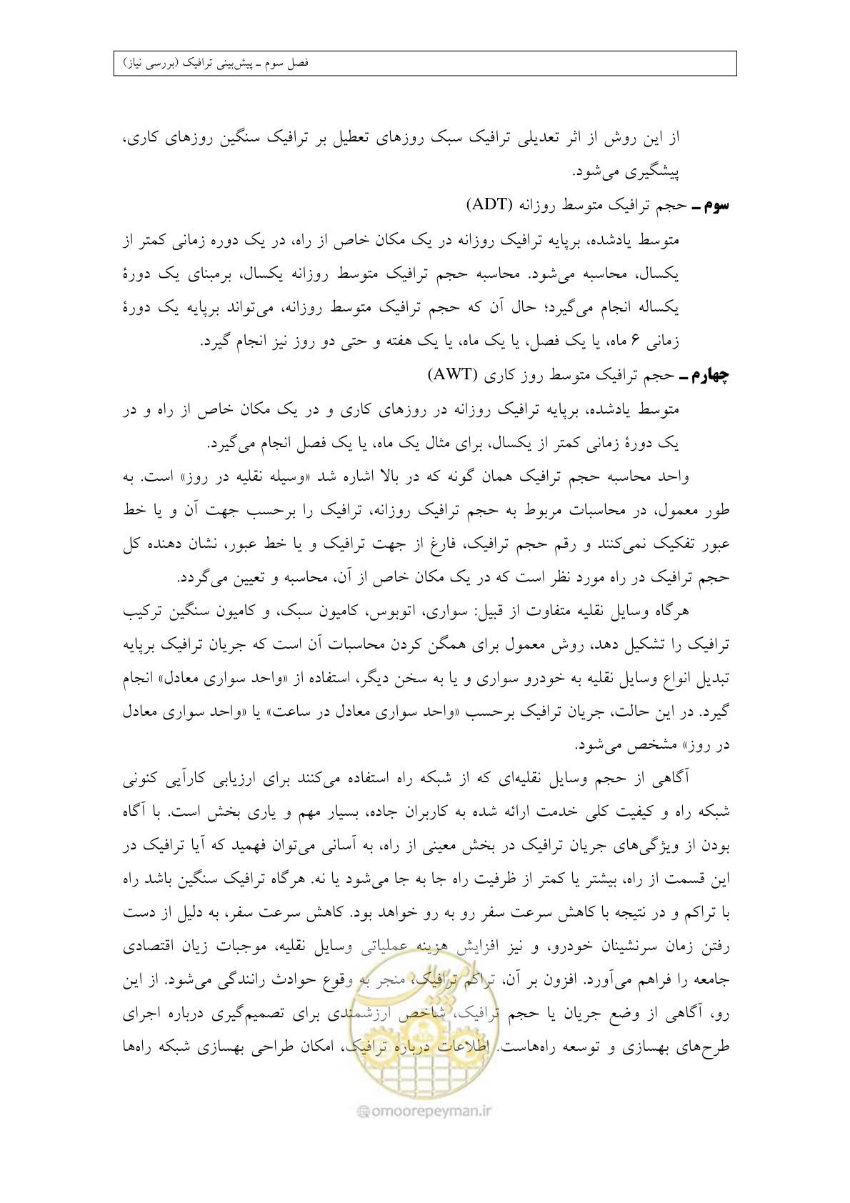 صفحه 88 از 447