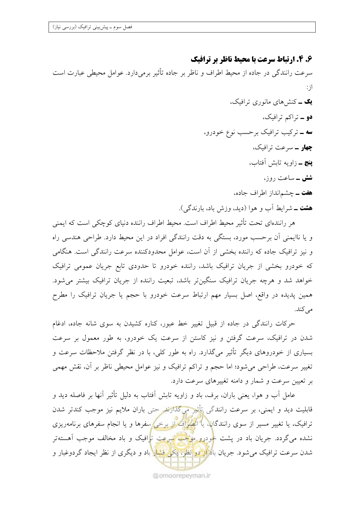 صفحه 96 از 447