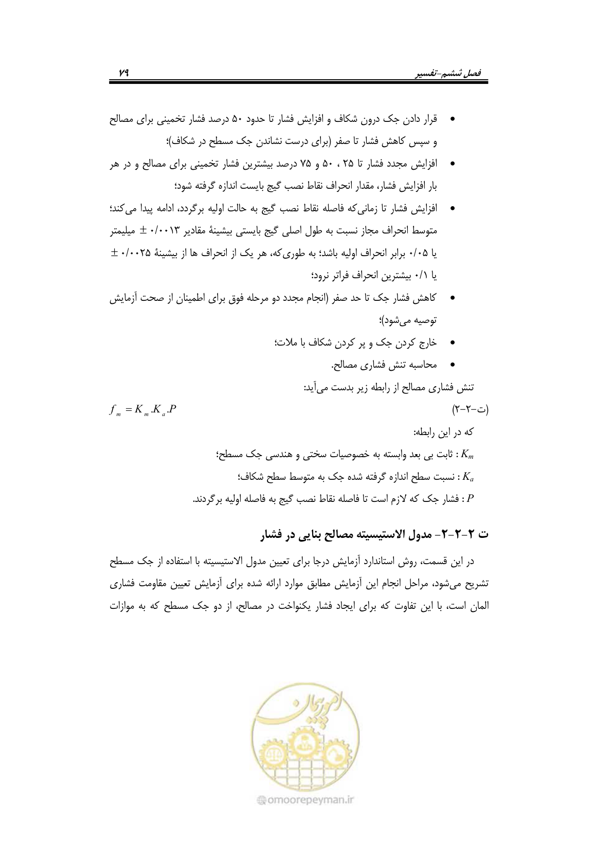 صفحه 101 از 205