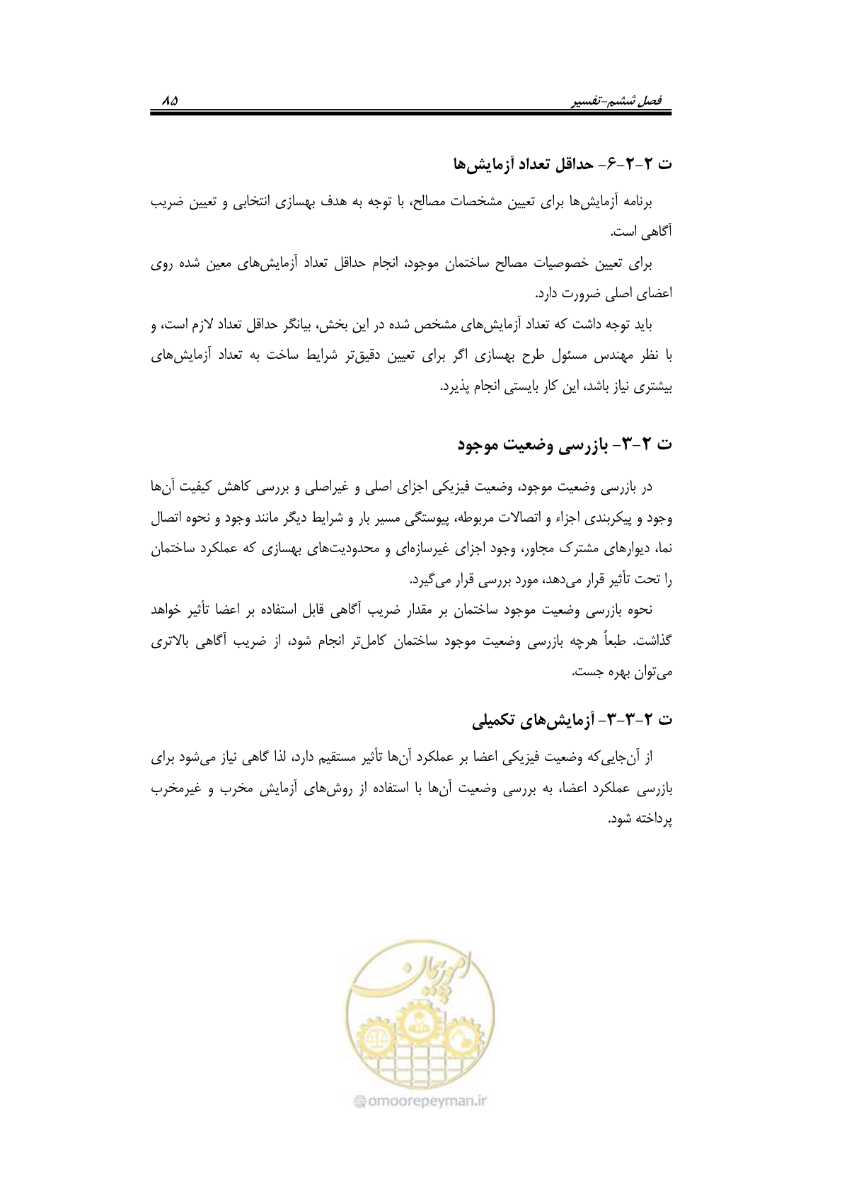 صفحه 107 از 205