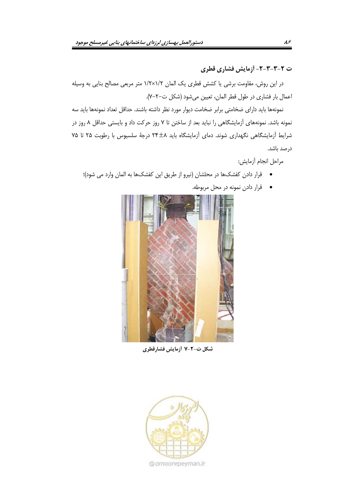 صفحه 108 از 205