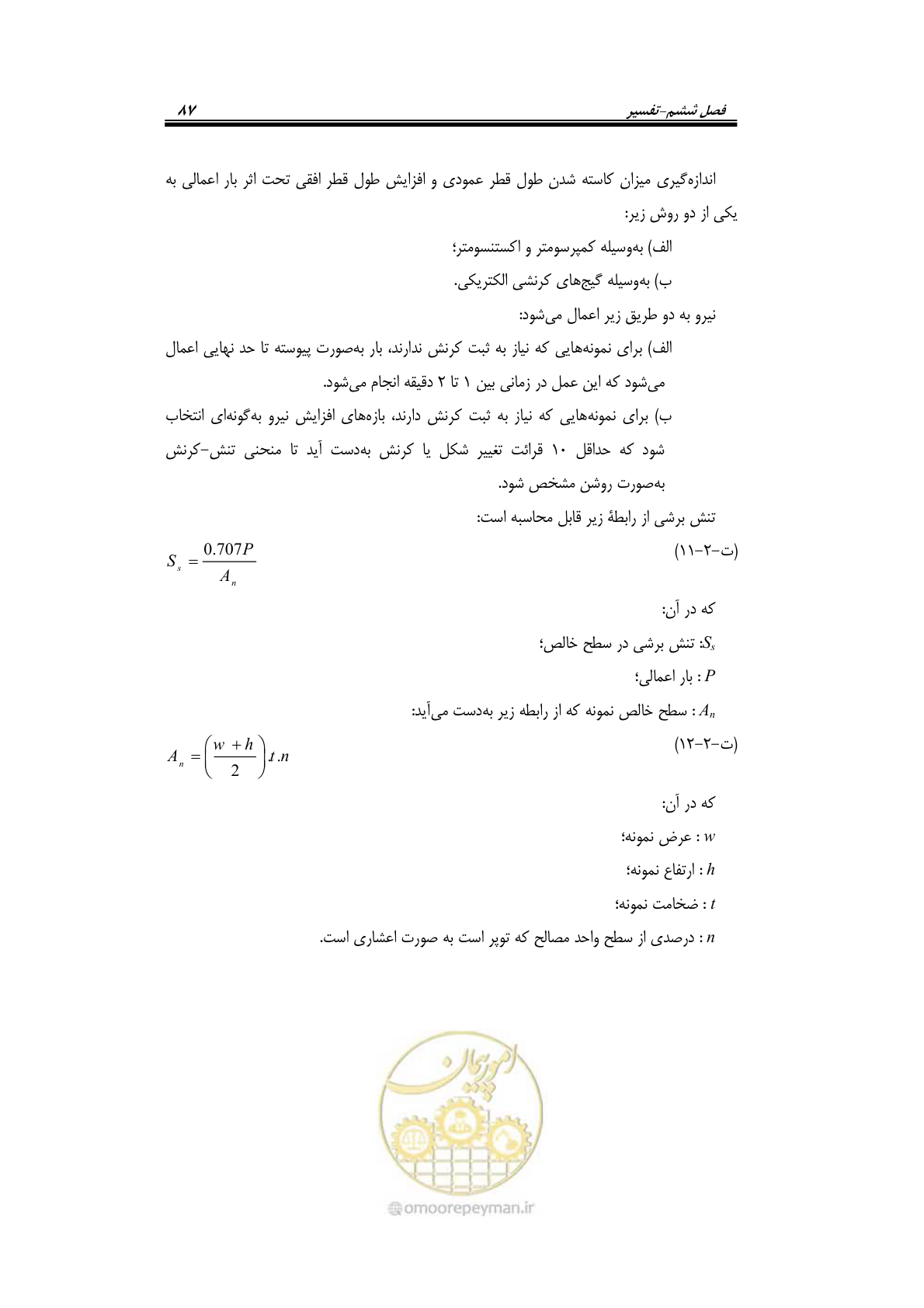صفحه 109 از 205