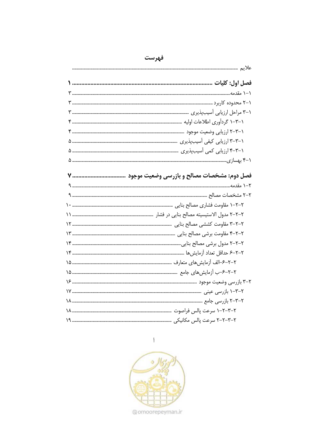 صفحه 11 از 205