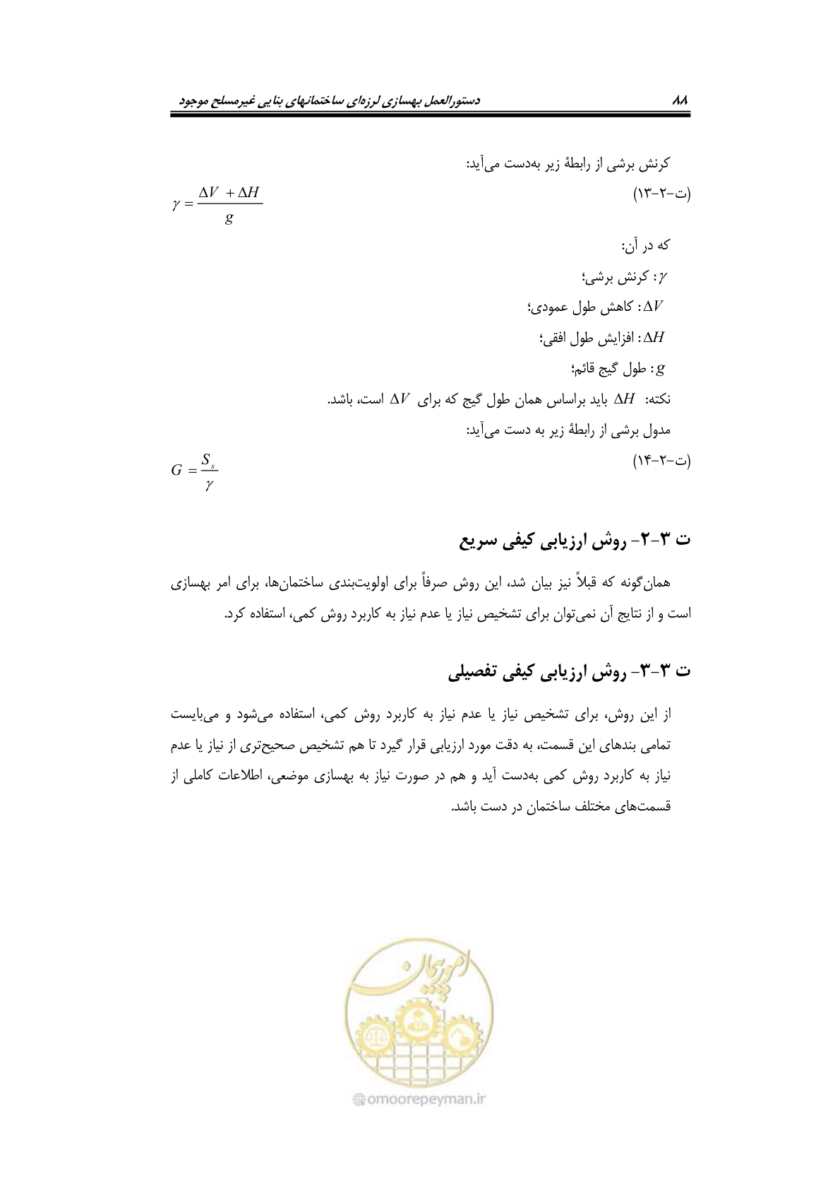 صفحه 110 از 205
