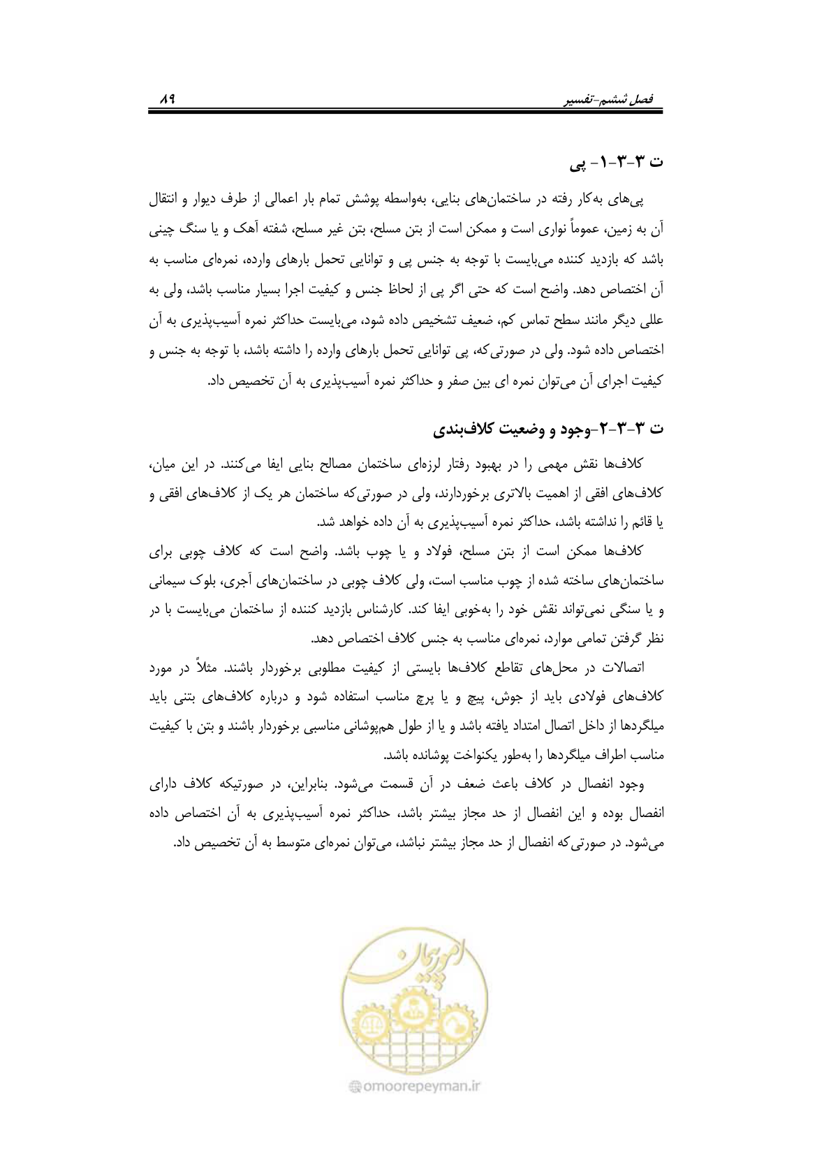 صفحه 111 از 205