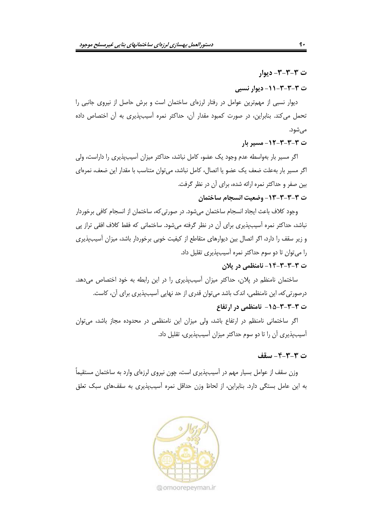 صفحه 112 از 205