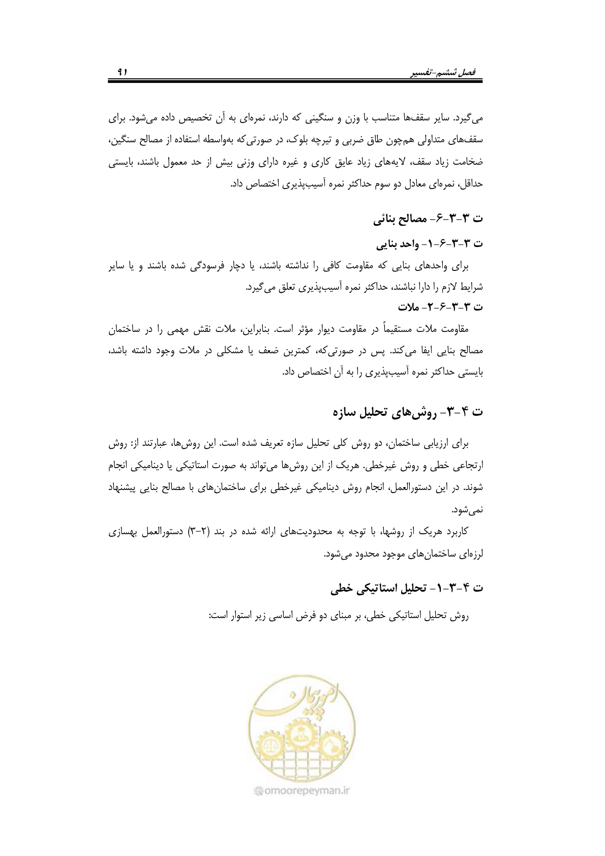 صفحه 113 از 205