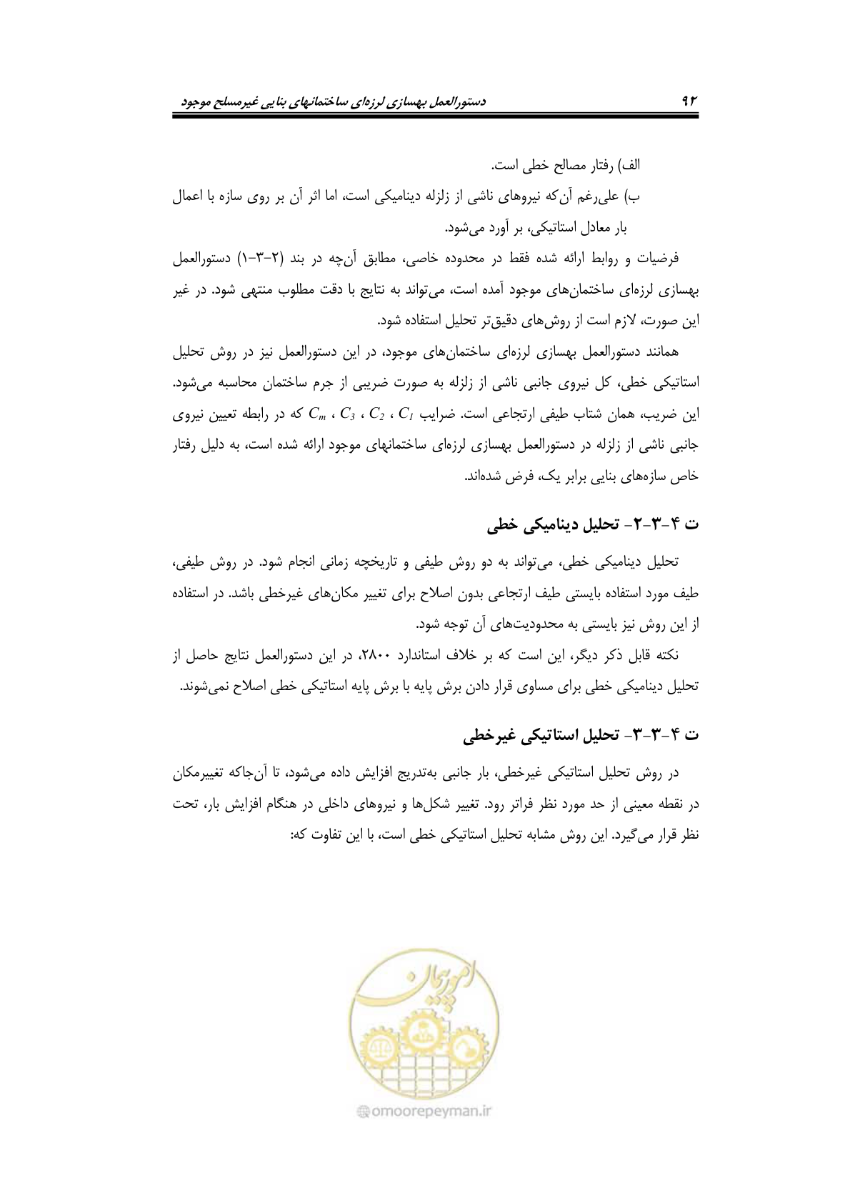 صفحه 114 از 205